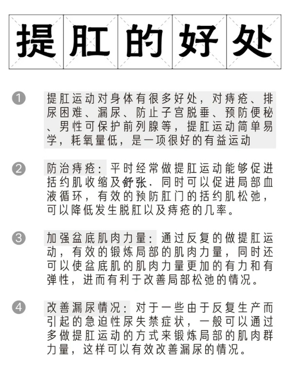 坚持提肛运动,能收获哪些好处?