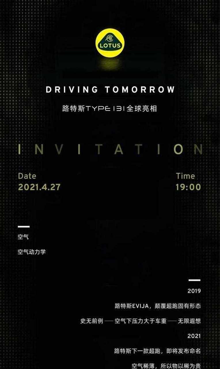 【路特斯发布type 131预告图】 路特斯最后一款燃油跑车type 131来了!