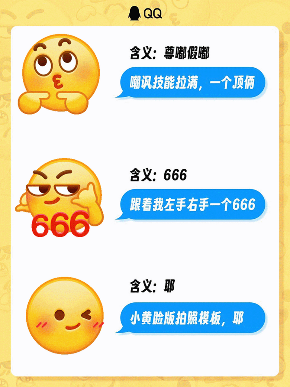 qq一次性上线了9个可爱的小黄脸表情,包括你们一直期待的尊嘟,假嘟