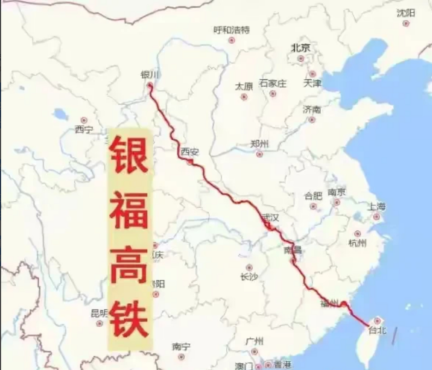 银福高铁,全称银川至福州高速铁路,是中国目前规划的五大干线高铁之一