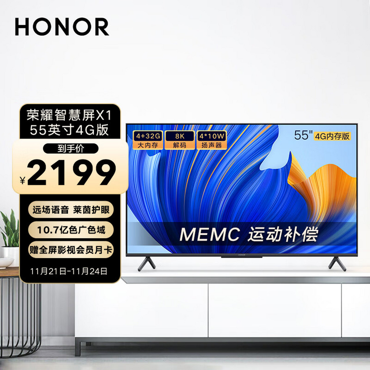 荣耀智慧屏x1 4g内存版55英寸 4g 32g 4k超清8k解码 开关机无广告ai远