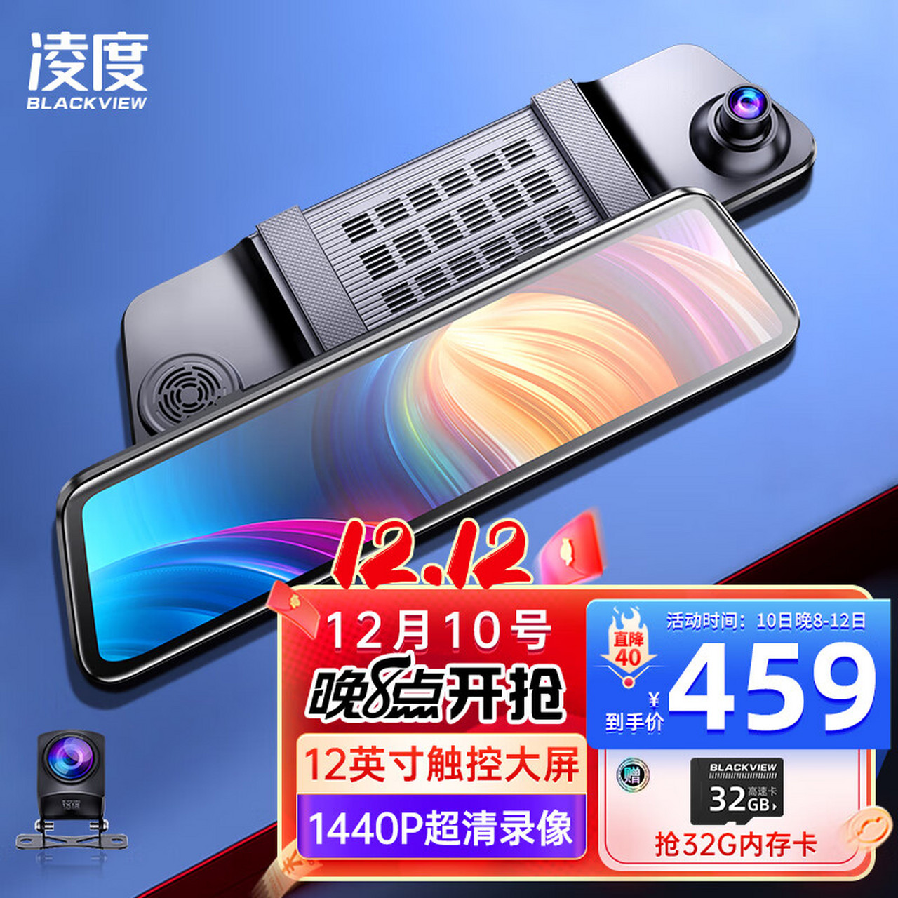 凌度行车记录仪hs996x 12英寸全触摸屏 1440p超高清夜视 前后双录倒车