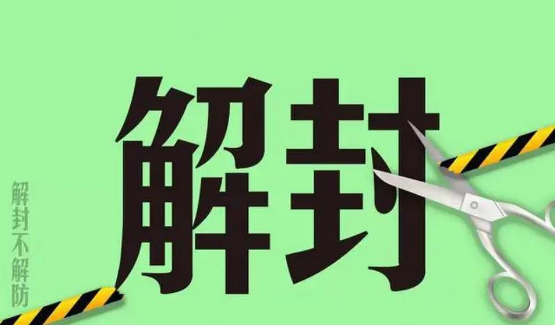 中国传媒大学24小时新增6例确诊# 但愿疫情早日过去,但愿我们早日解封