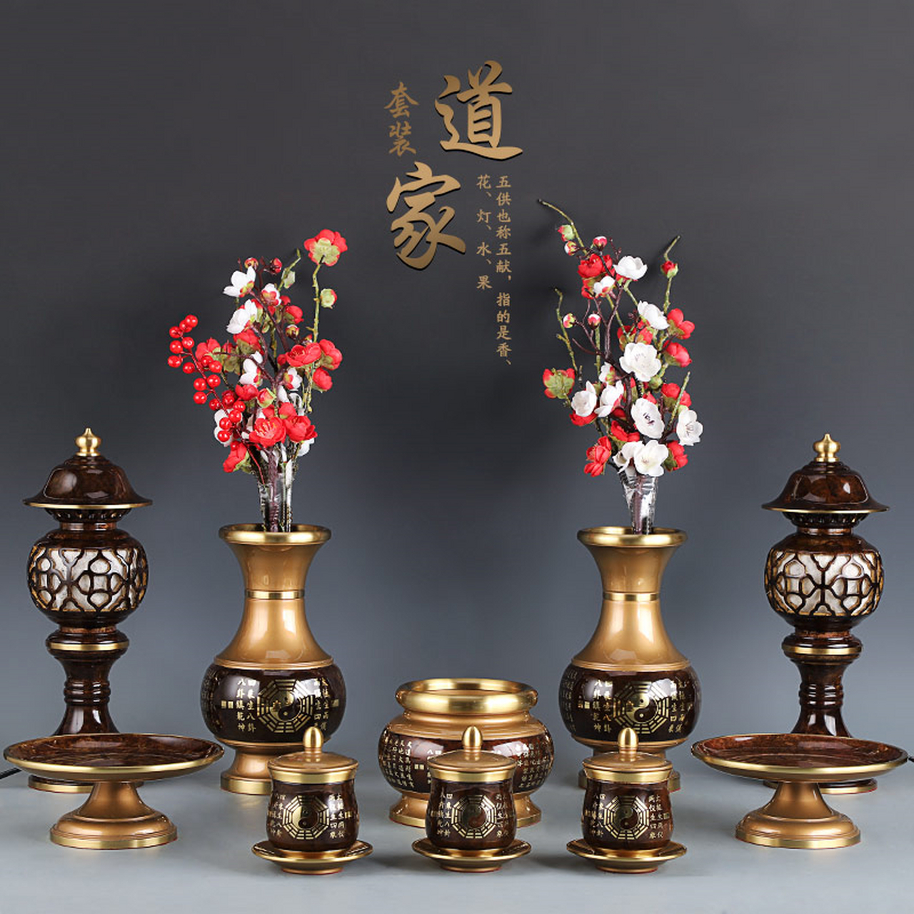 道家五供摆件套装