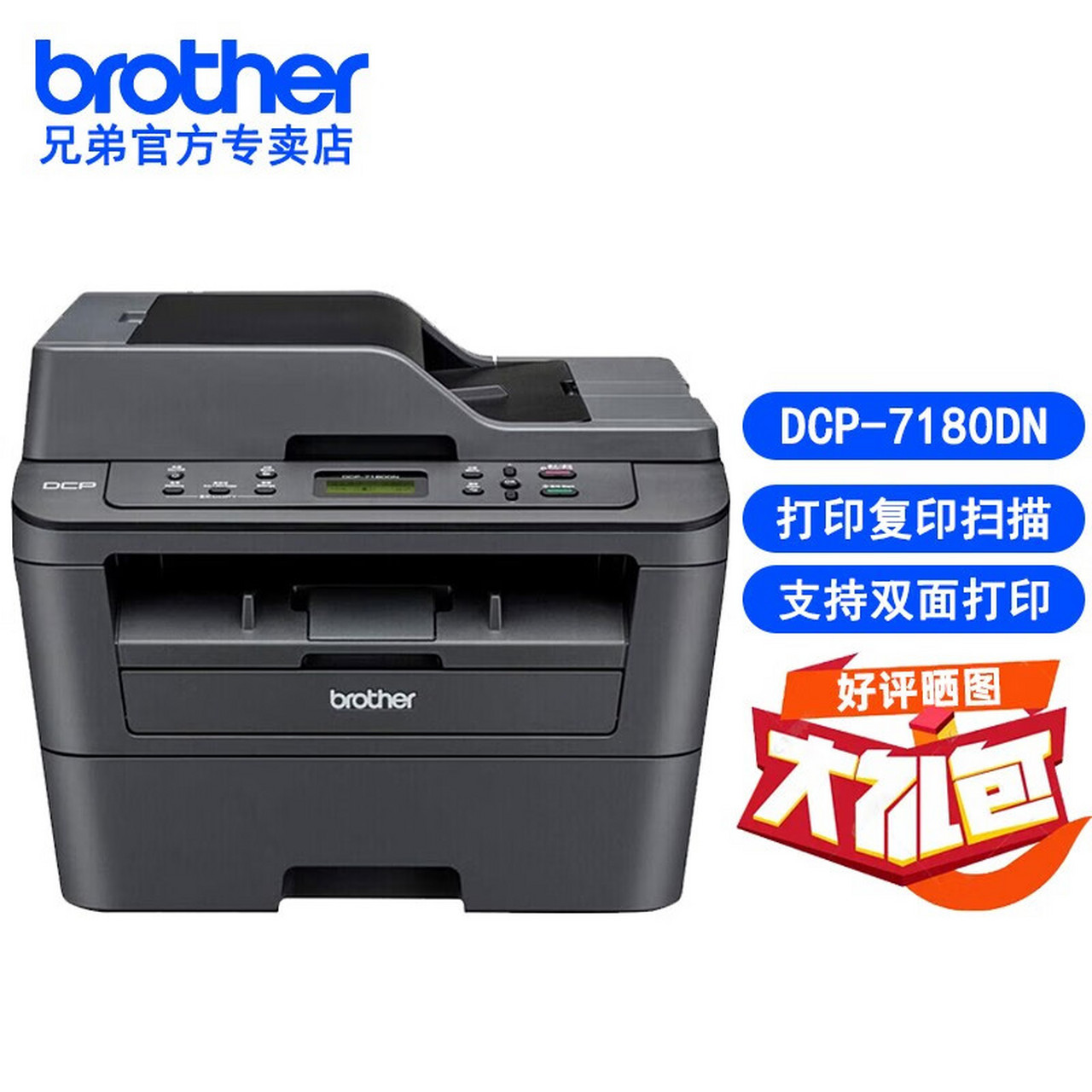 兄弟7180dn 7080d黑白激光打印机办公家用 复印打印扫描一体机商用