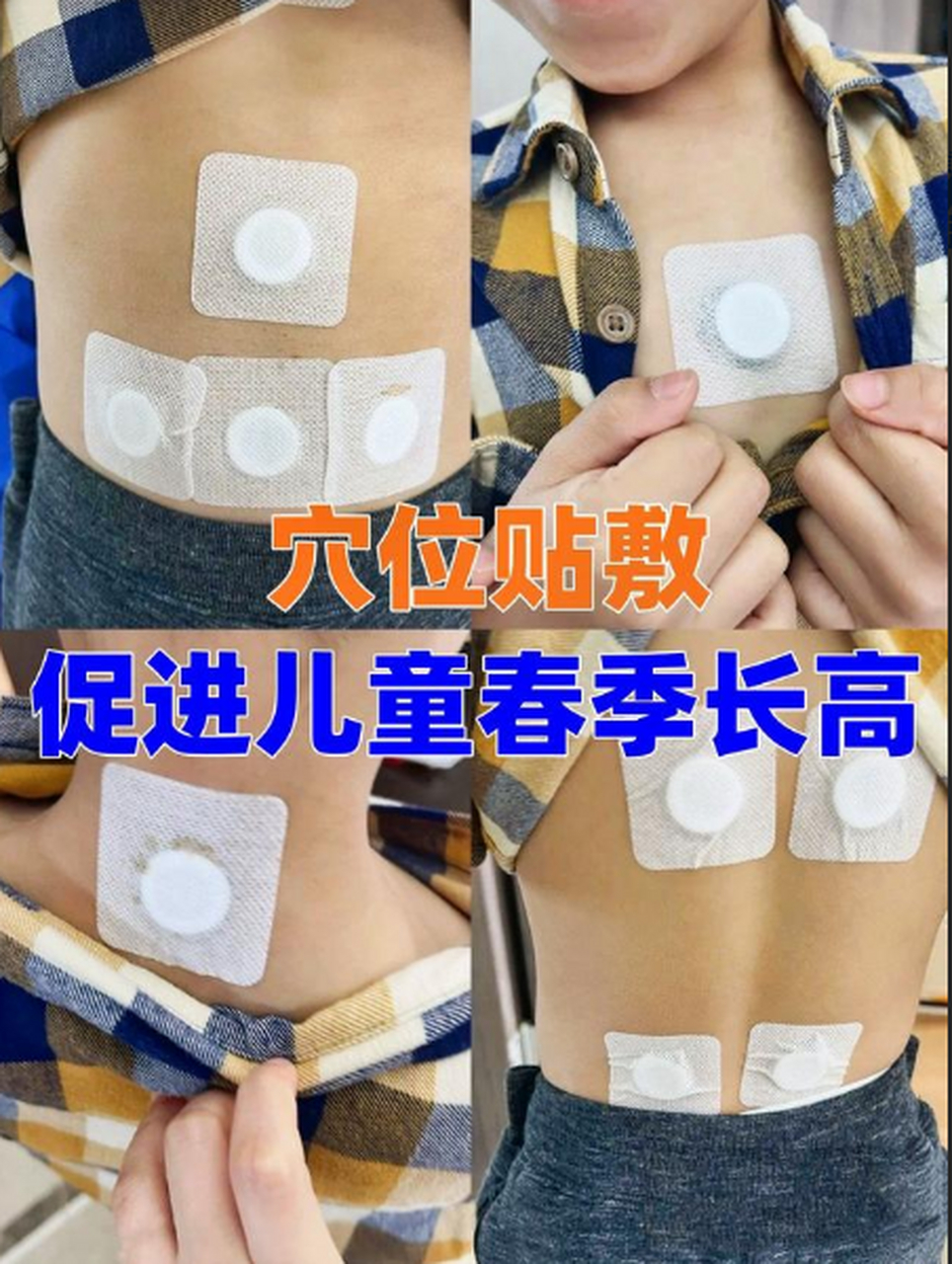 生长贴又叫健脾贴,最近有很多家长找我问生长贴,具体怎么用,我和大家