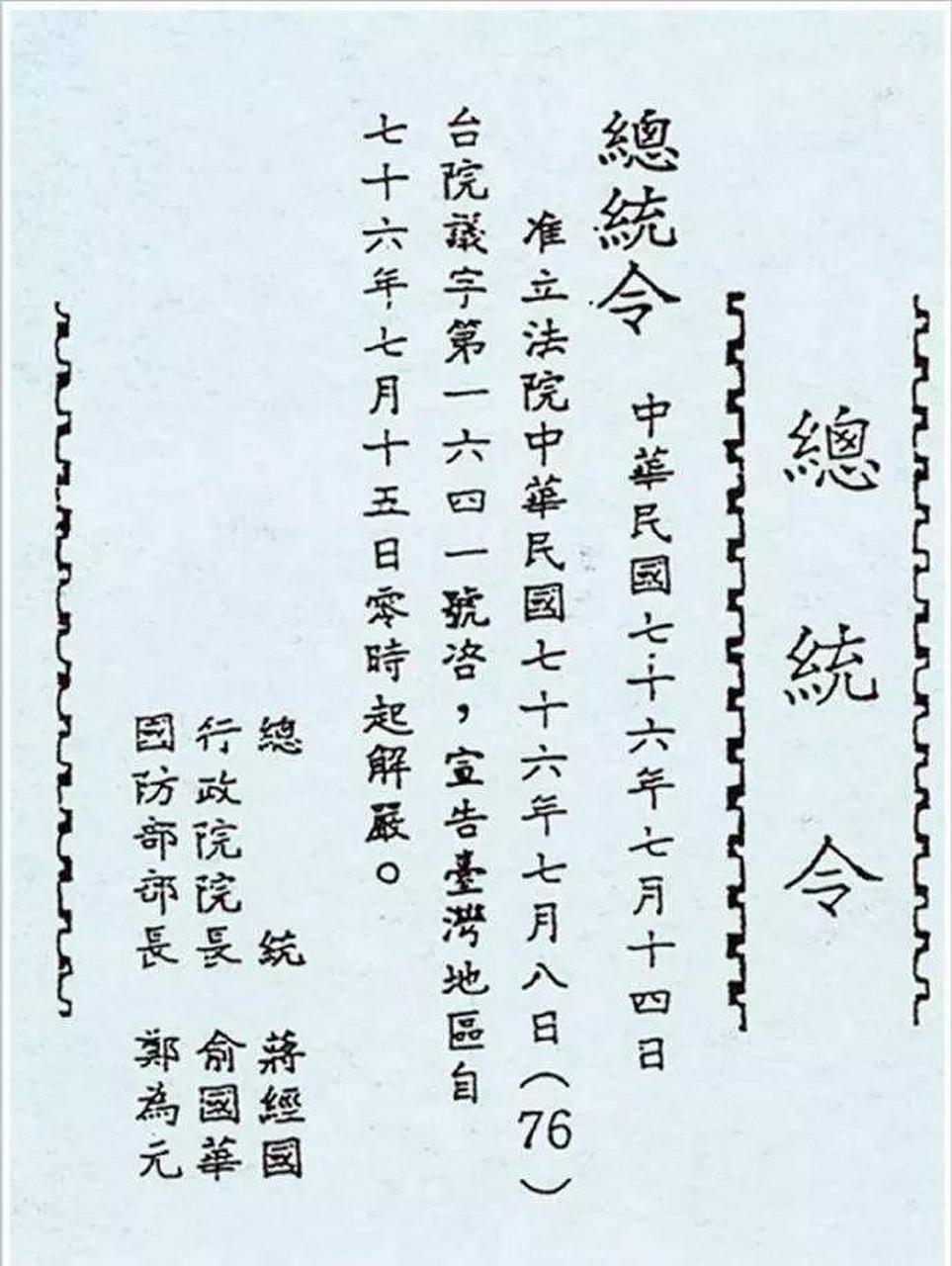 1949年5月19日,陈诚颁布《台湾省戒严令》:自5月20日零时起在台湾全盛