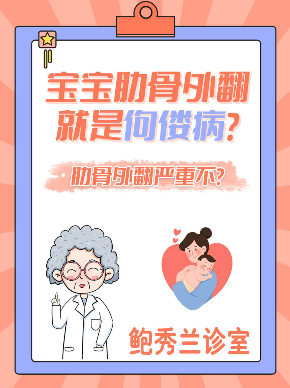 孩子肋骨外翻,是不是佝偻病? 这种情况严重吗? 以下有答案