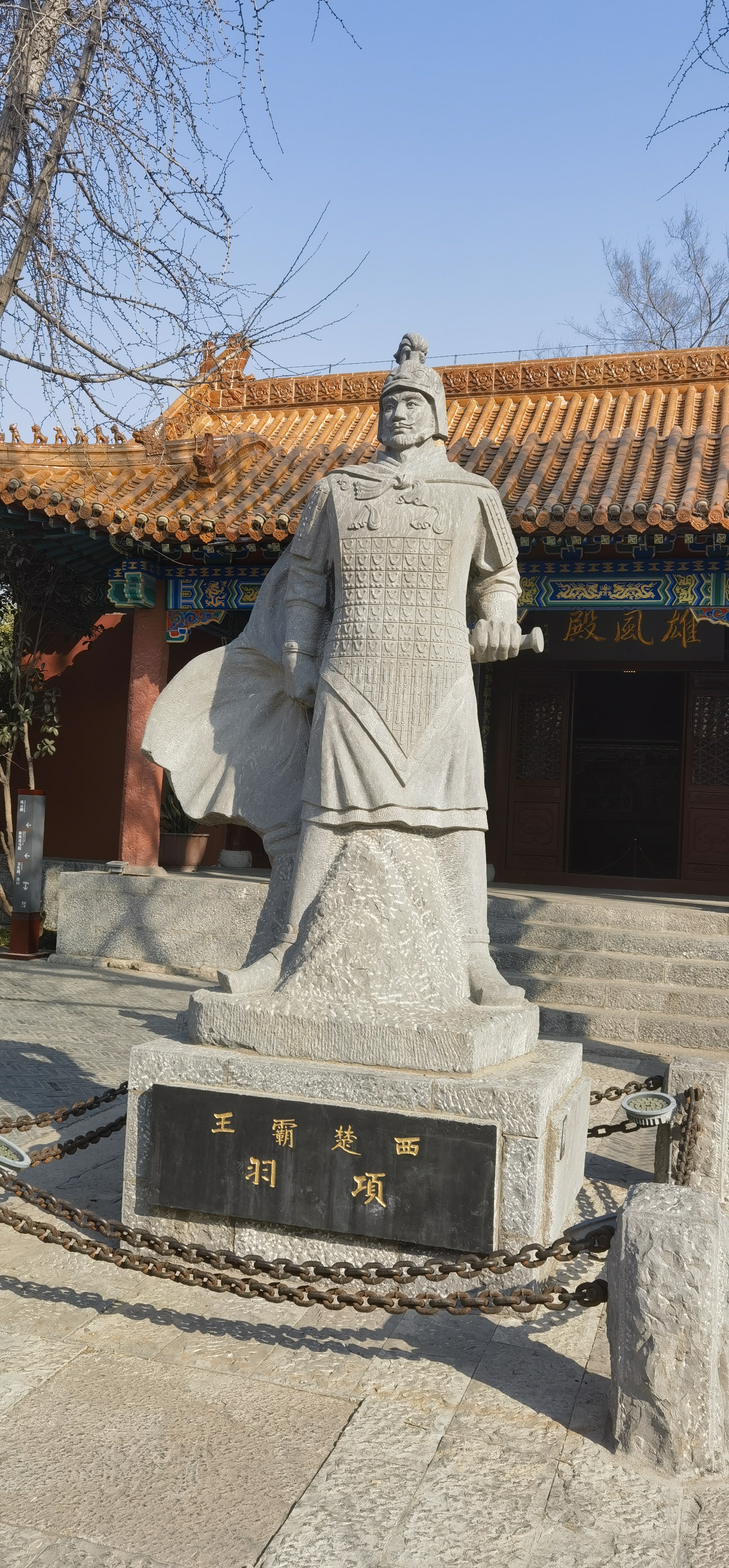 这是两天前去江苏徐州戏马台游玩看到的项羽石雕像,"力拔山兮气盖世"