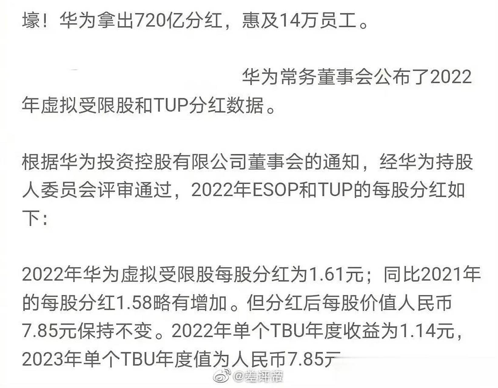 华为讲究狼性文化,虽然加班多,但工资真不少给.