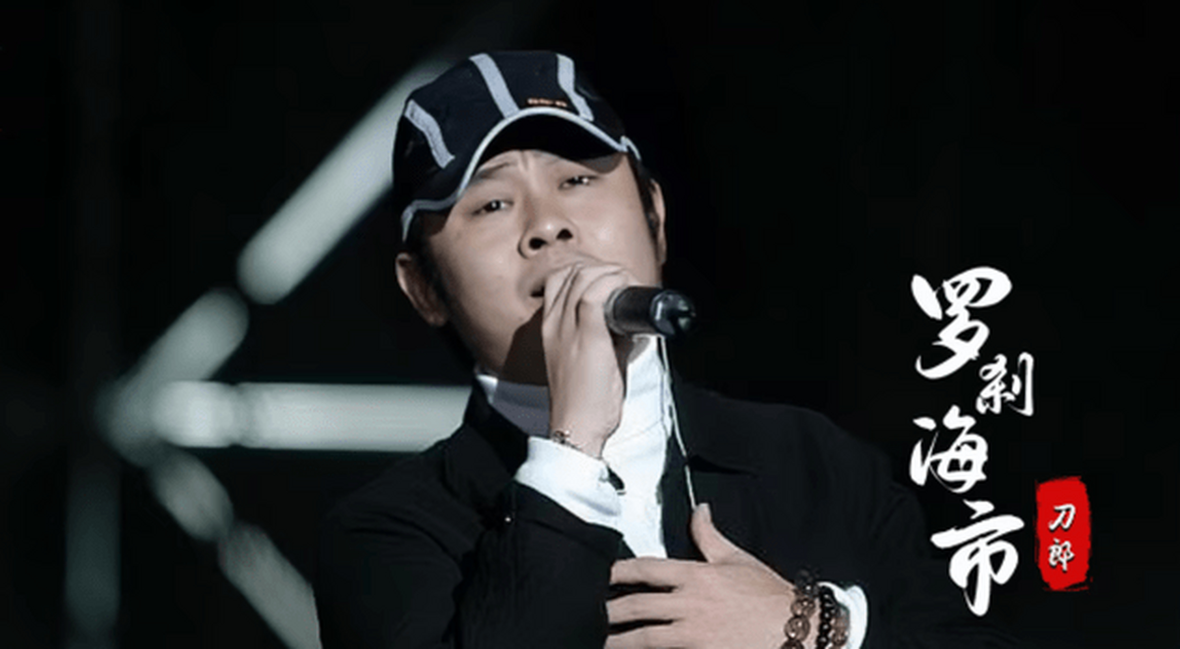 刀郎最新发布的单曲《罗刹海市》不仅令歌迷们期待已久,也引发了诸多