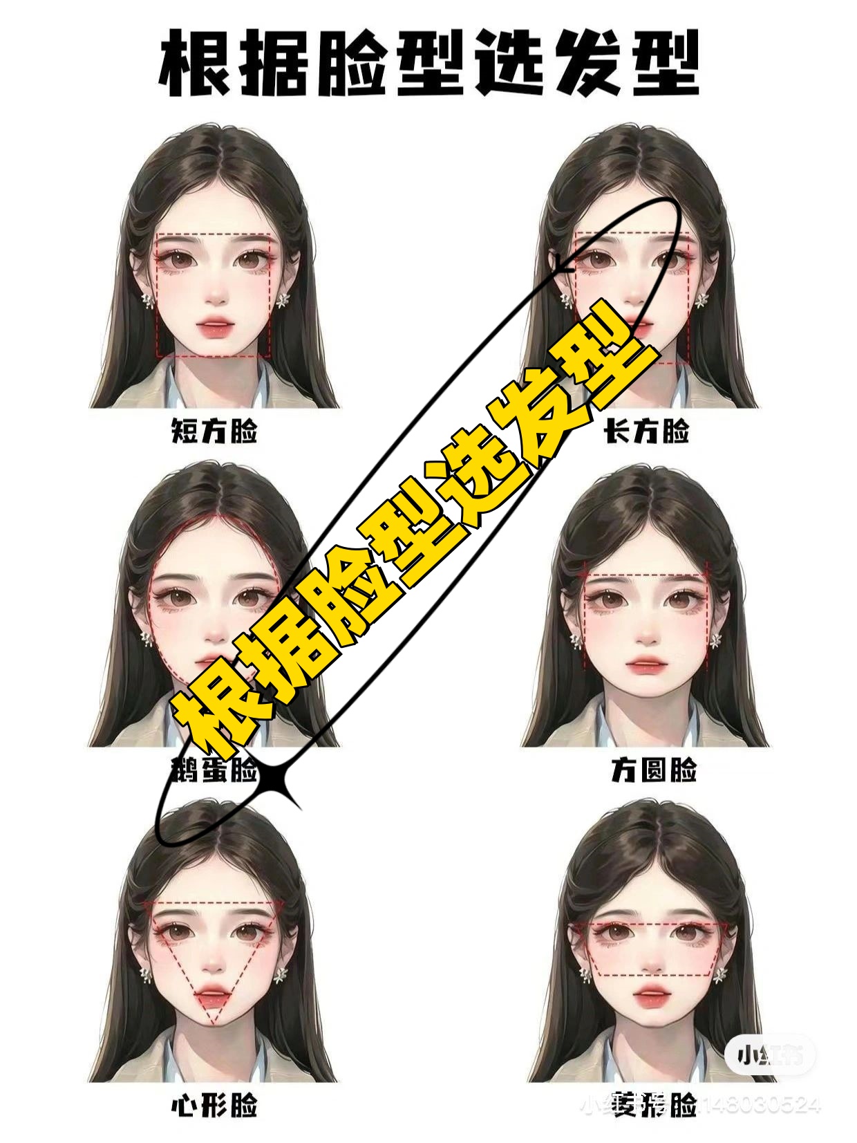 根据脸型选发型找到你的本命发型