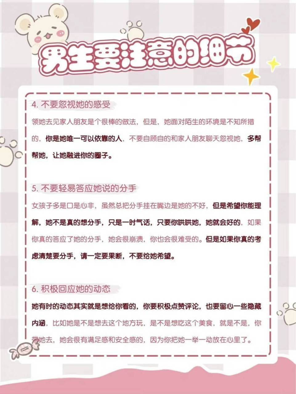 男//女生在恋爱中要注意的小细节: #男生真的会有喜欢却不主动的吗