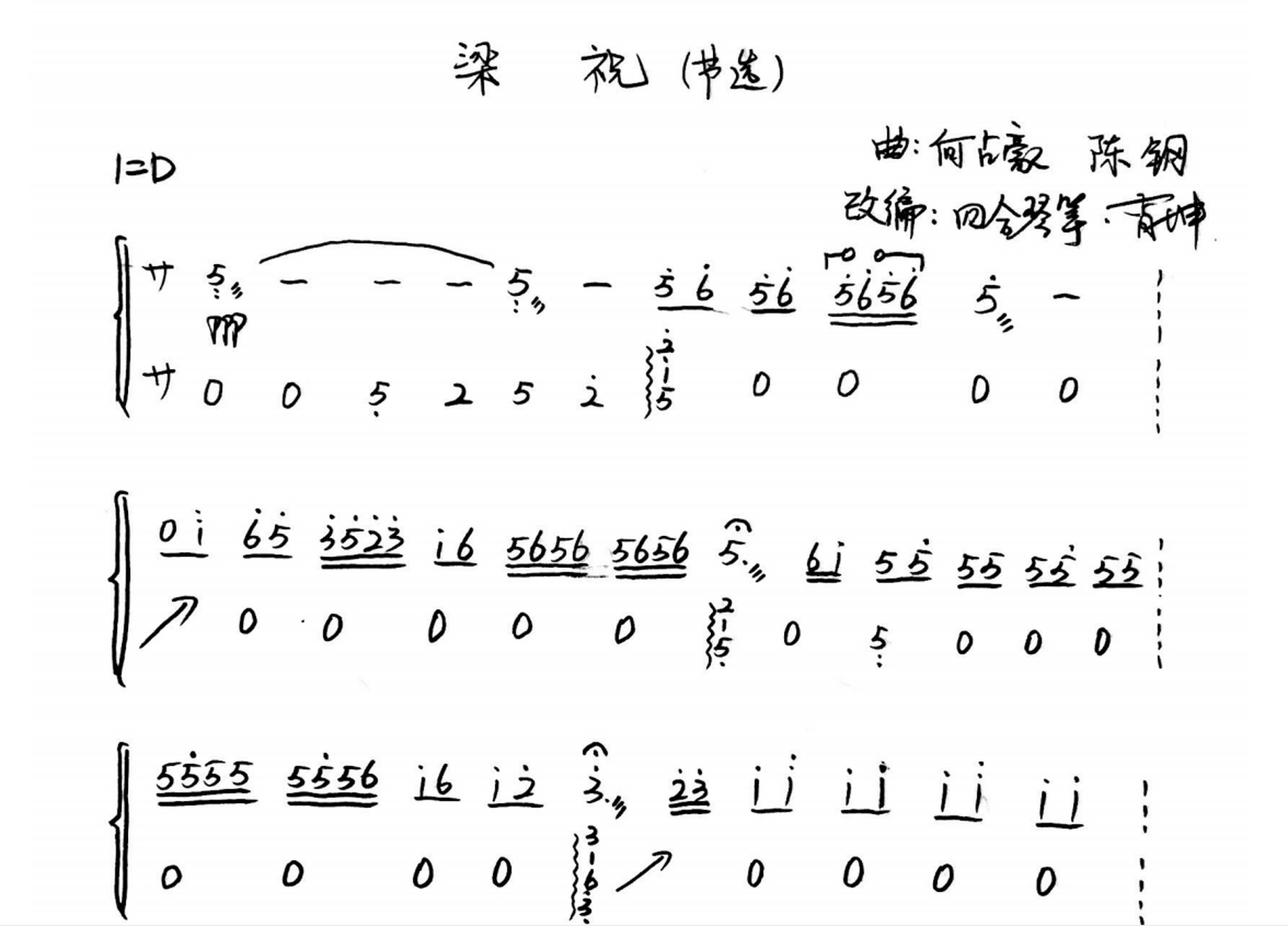 古筝# #坤哥古筝曲#   坤哥改编的古筝曲《梁祝》,手写曲谱已上传到