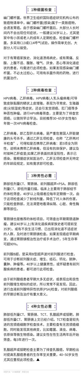 【体检有个1234法则】  说起预防疾病,最有效手段之一就是健康体检