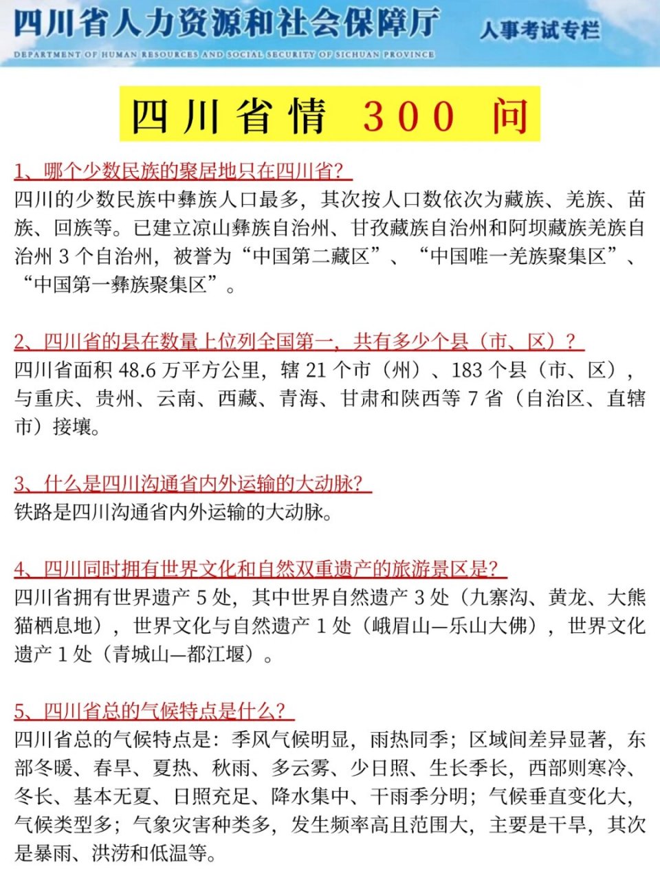 2024年四川省公务员考试公告已发布,今日起开始报名,考试定于1月6日至