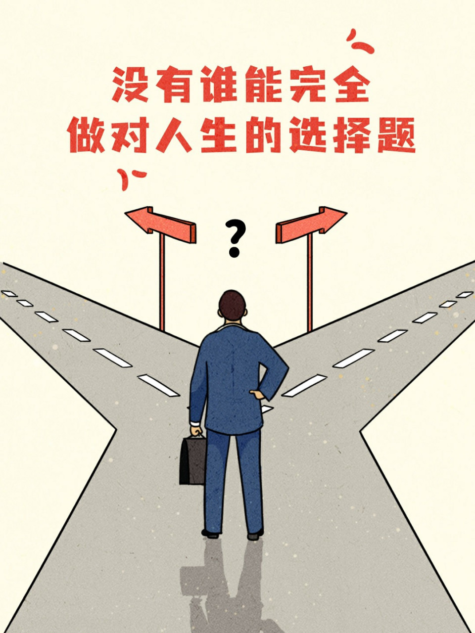 人生没有后悔药  或许人生怎么选择都会有遗憾的.夏天过去,你在后悔没