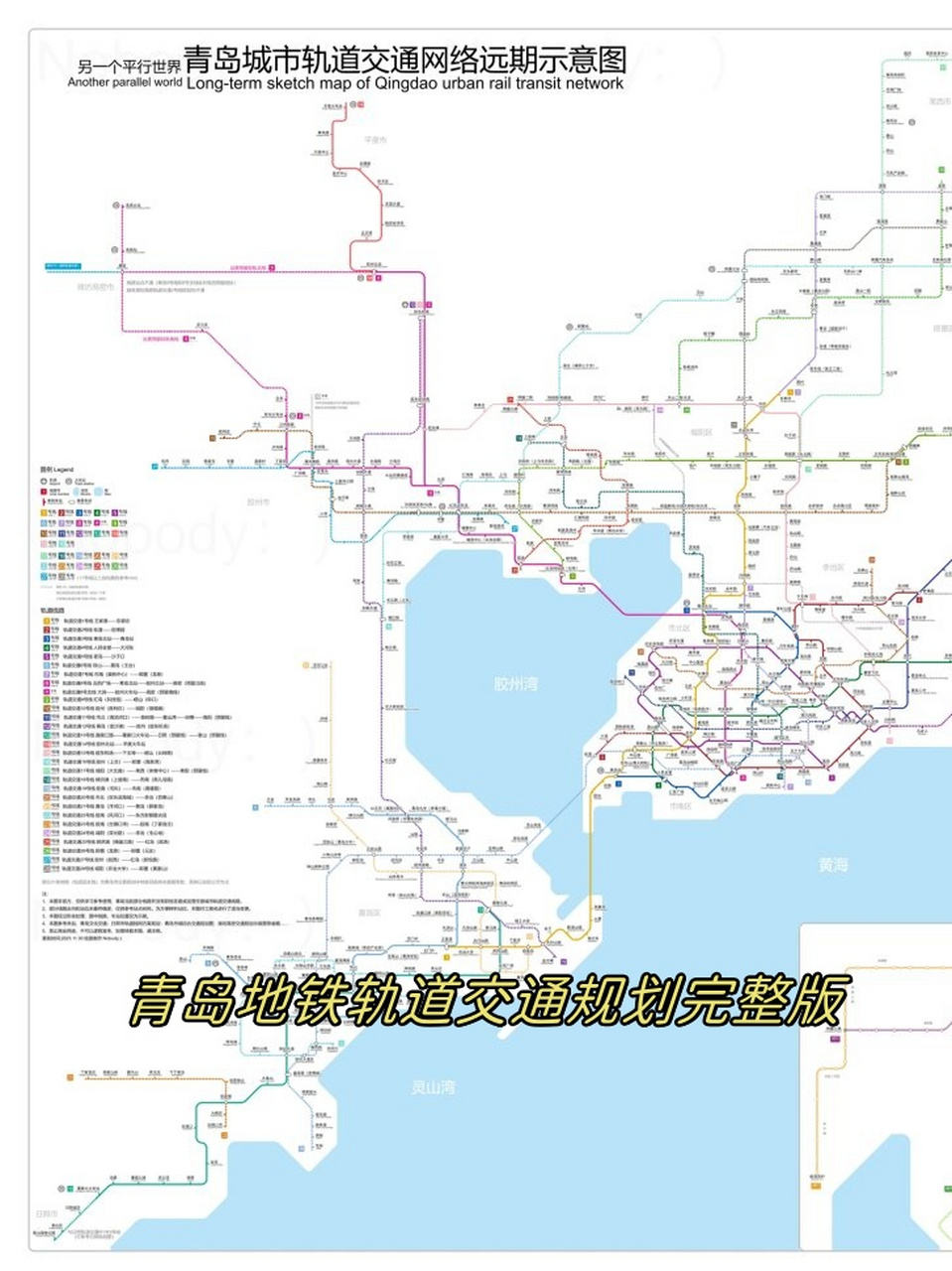 青岛地铁12线路图最新图片