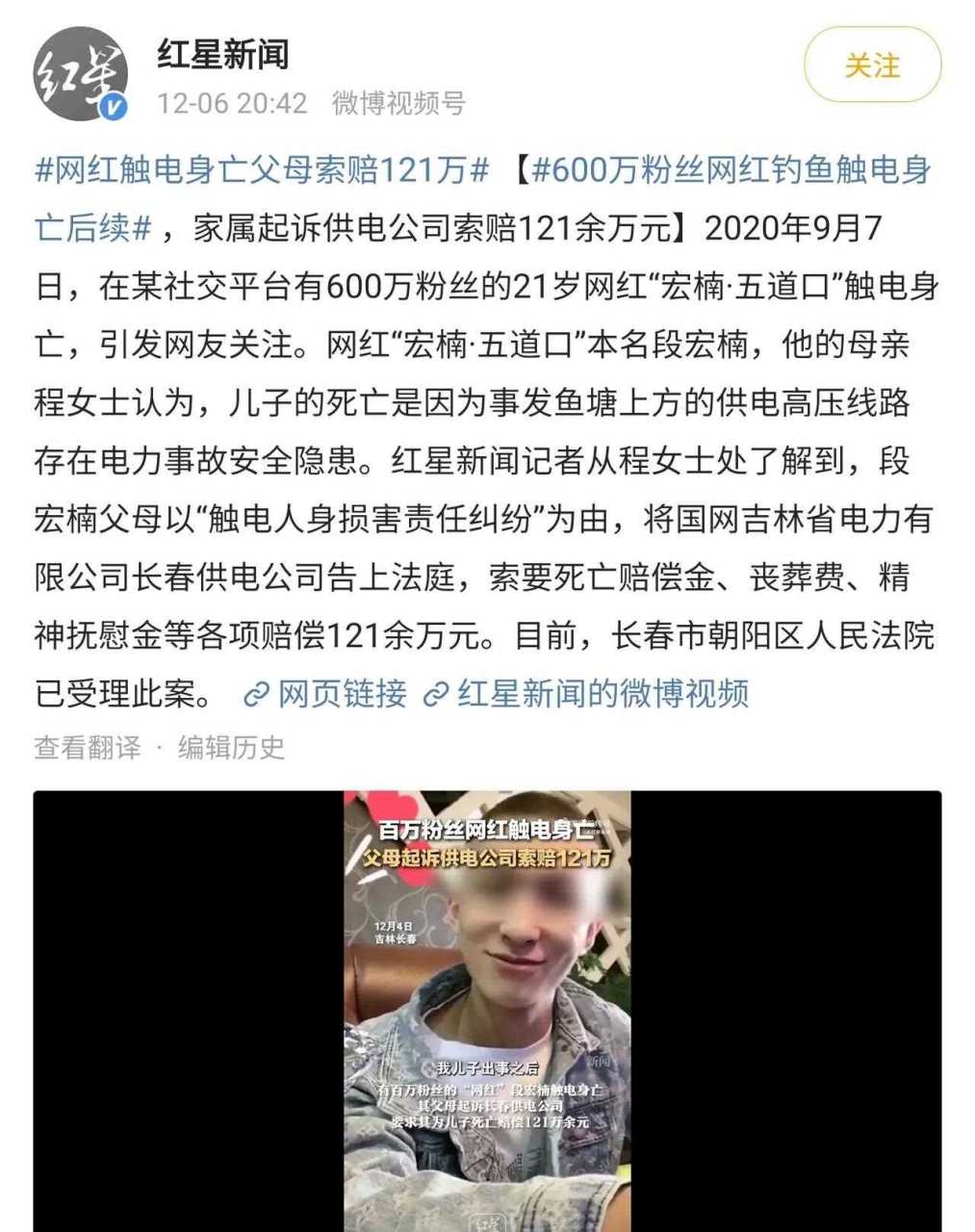 21岁网红"宏楠·五道口"钓鱼触电身亡一事还有后续