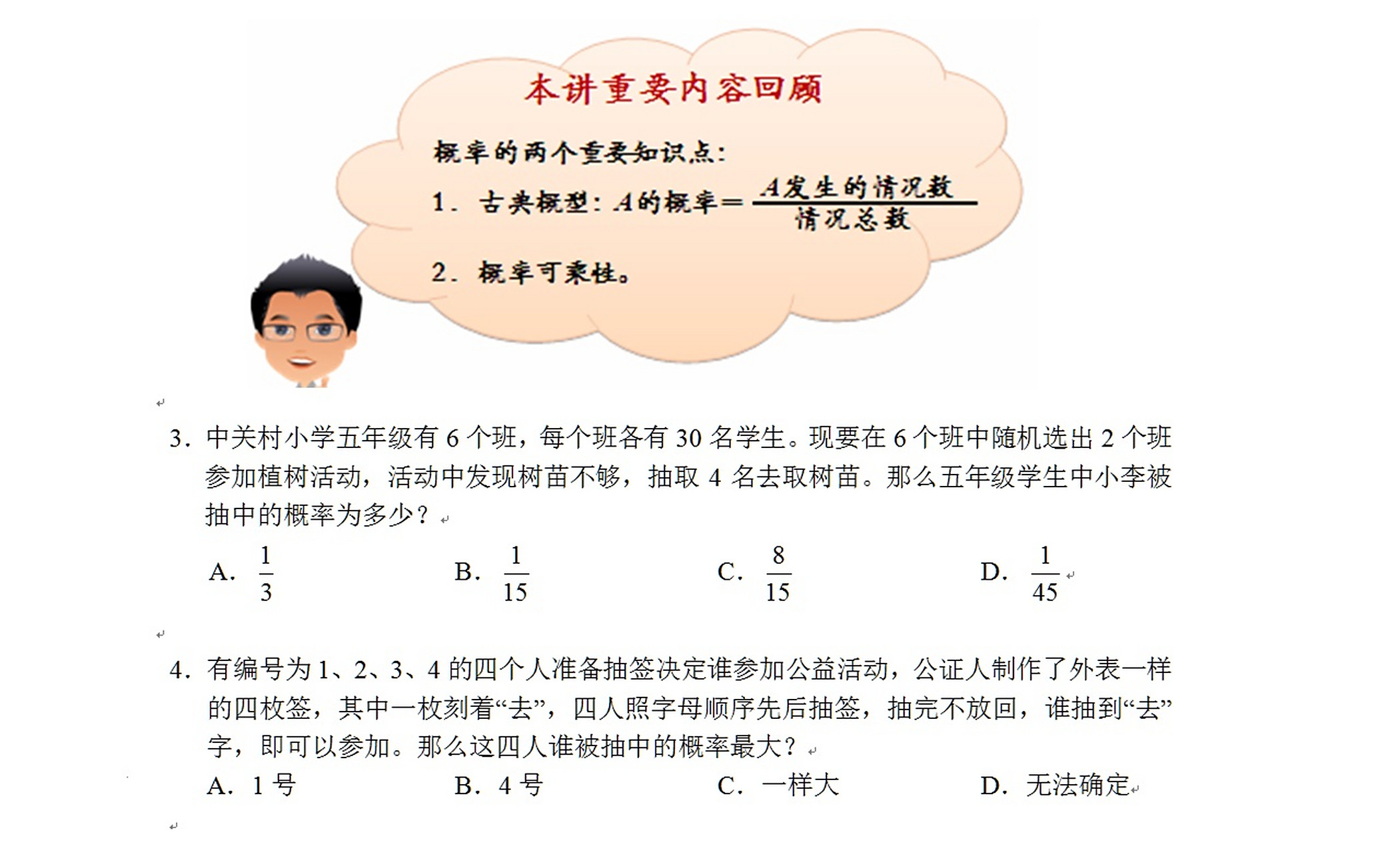 六年级可能性问题（概率基础）的简单介绍