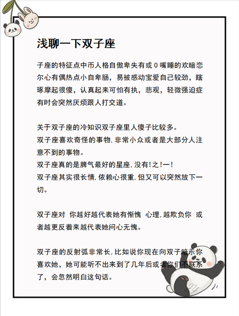 双子座的人有很多特质,包括自负与自卑,善于言辞,情绪