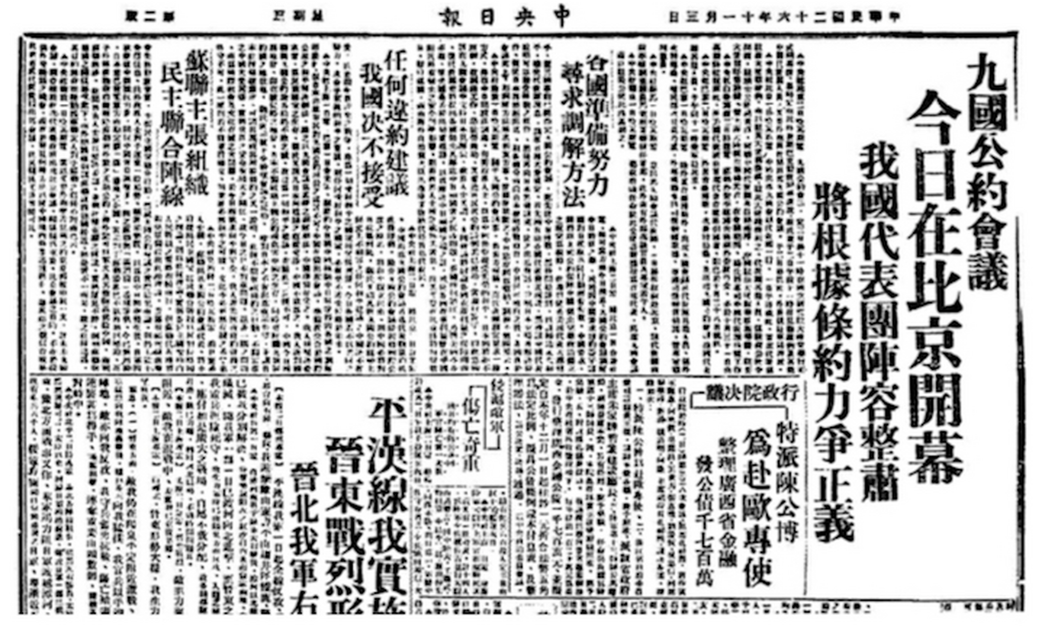 1937年(民国二十六年)11月3日,《九国公约》签约国会议在布鲁塞尔召开