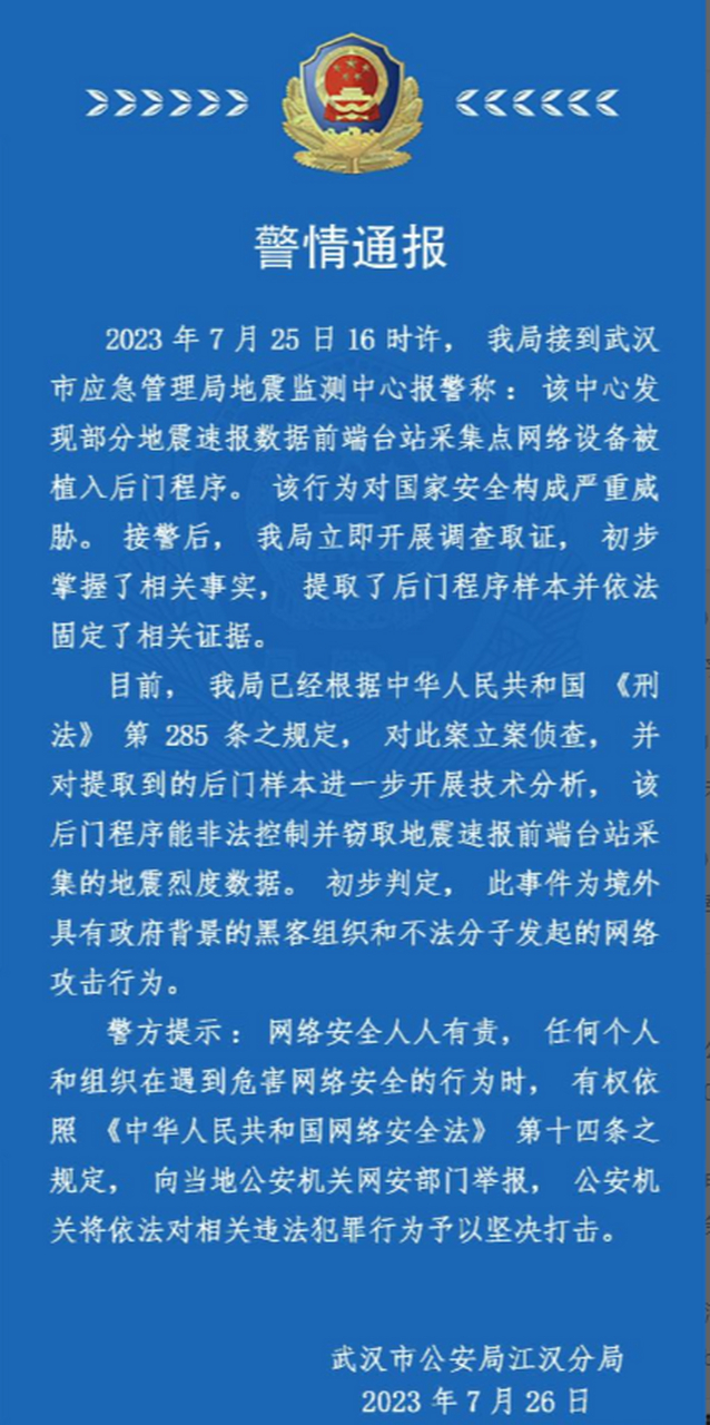 武汉市应急管理局和公安局分别发布公开声明和警情通报称,经国家