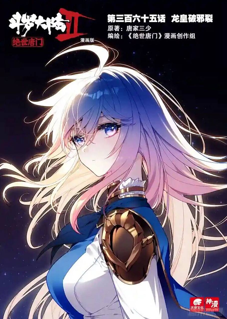 斗罗大陆2绝世唐门 第365话