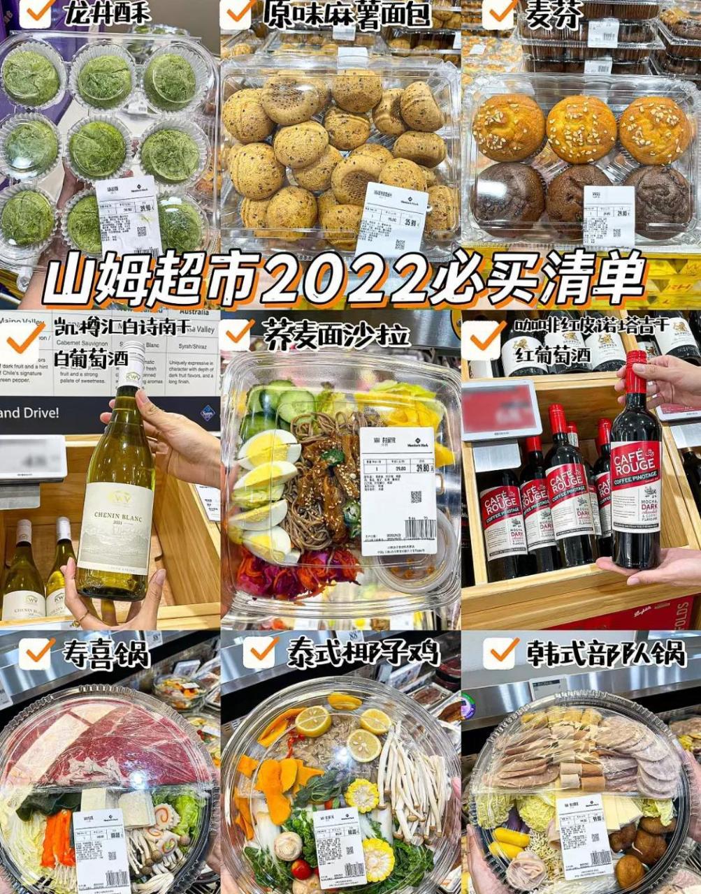 山姆超市2022必买清单1717 无限回购不踩雷 1717 作为每周都