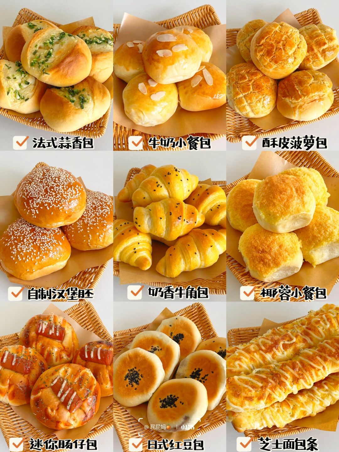 九款好吃面包做法合集6015烘培小.@蛋蛋动漫姐的动态