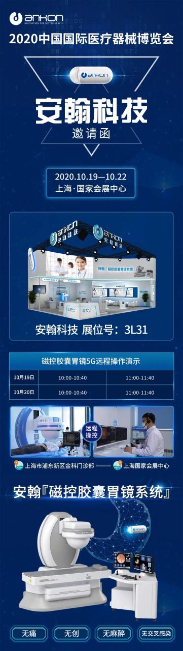 2020cmef展 安翰科技多款新品蓄势待发 邀您共分享!