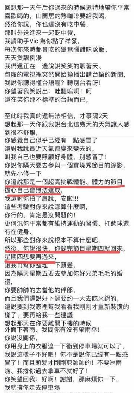 网友找出高以翔发生意外那天,其发型师公开的一些与高以翔的对话