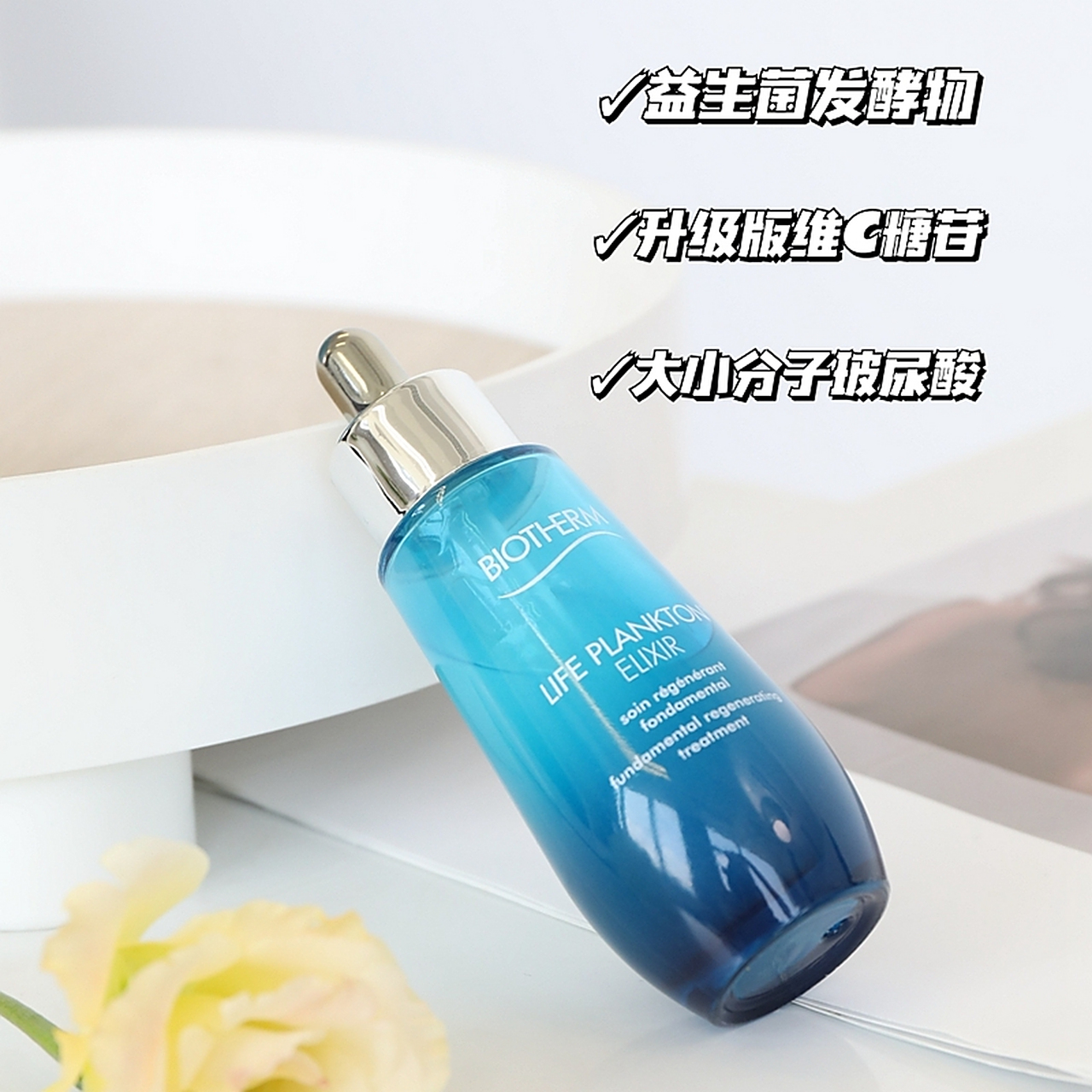 碧欧泉冻龄小蓝瓶精华液  特含5%高浓度life plankton益生微生物发酵