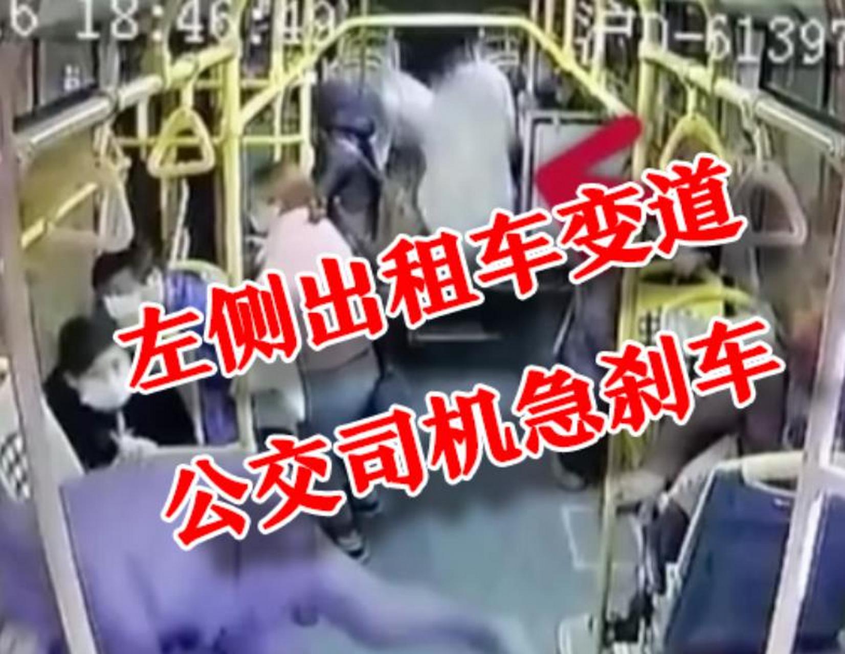 上海一公交车,进站时突然急刹,导致后排乘客,直接向前摔了3米远,且