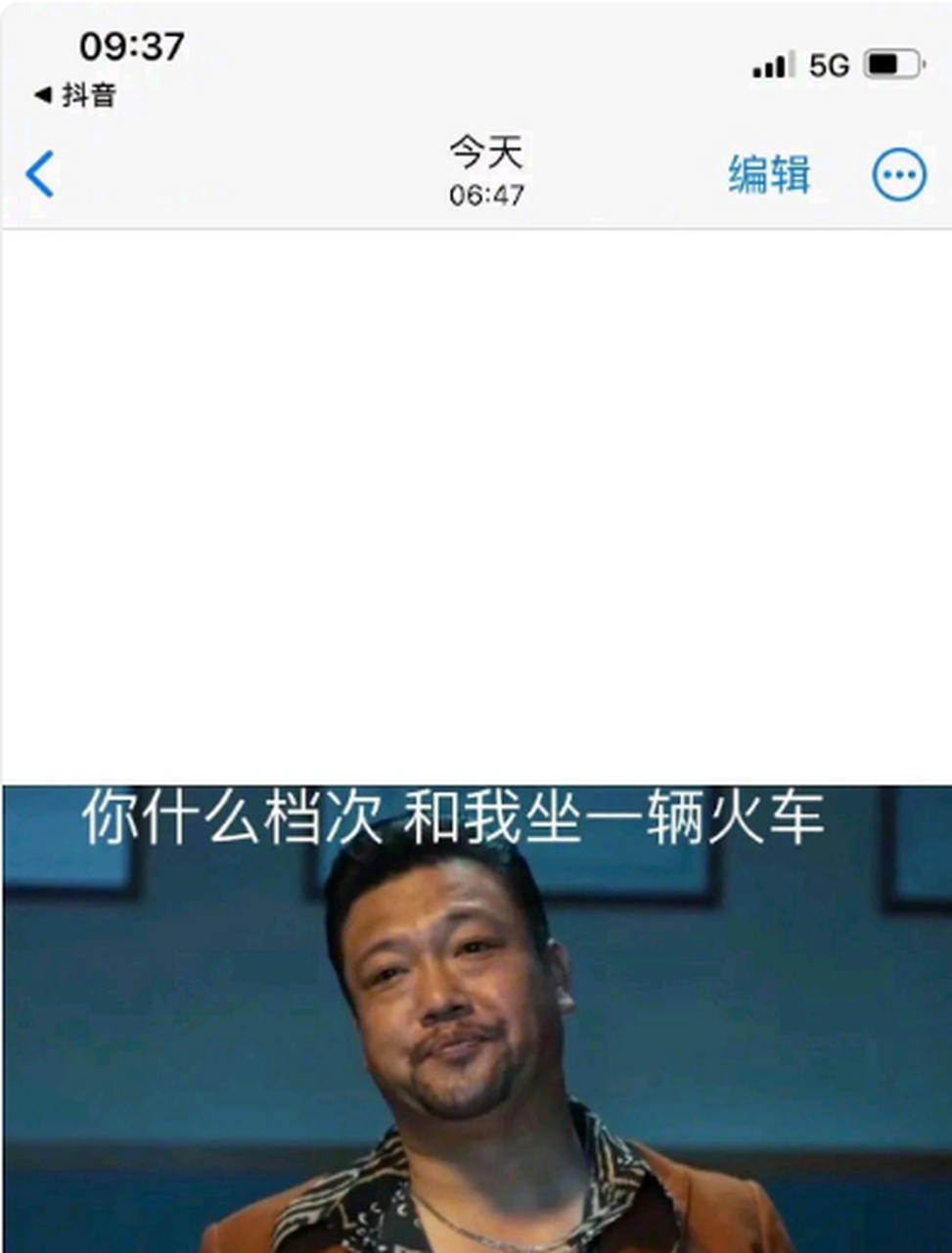 火车上收到附近一个老六的隔空投送,哈哈哈.