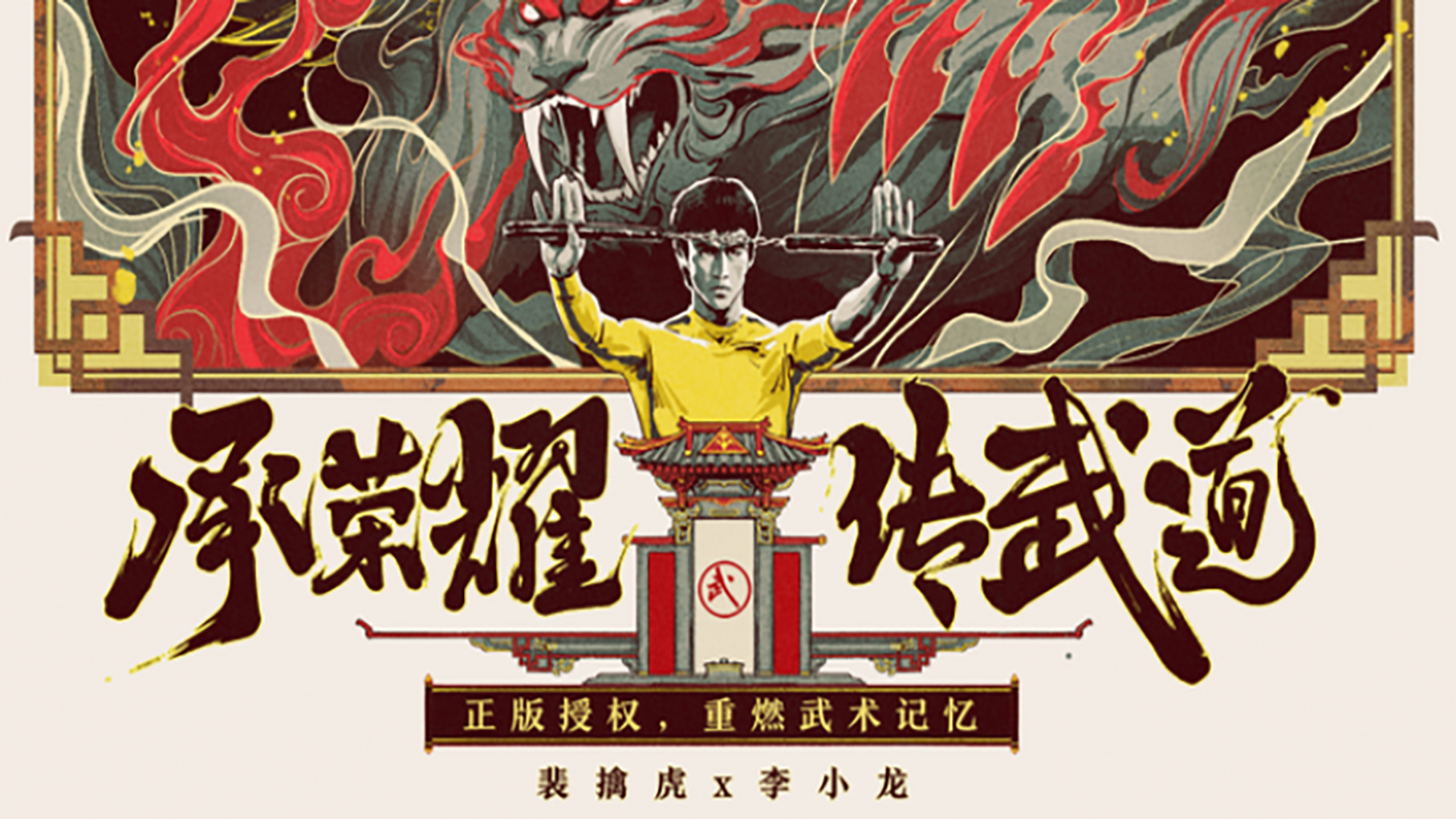 裴擒虎的李小龙皮肤你是否很期待呢?
