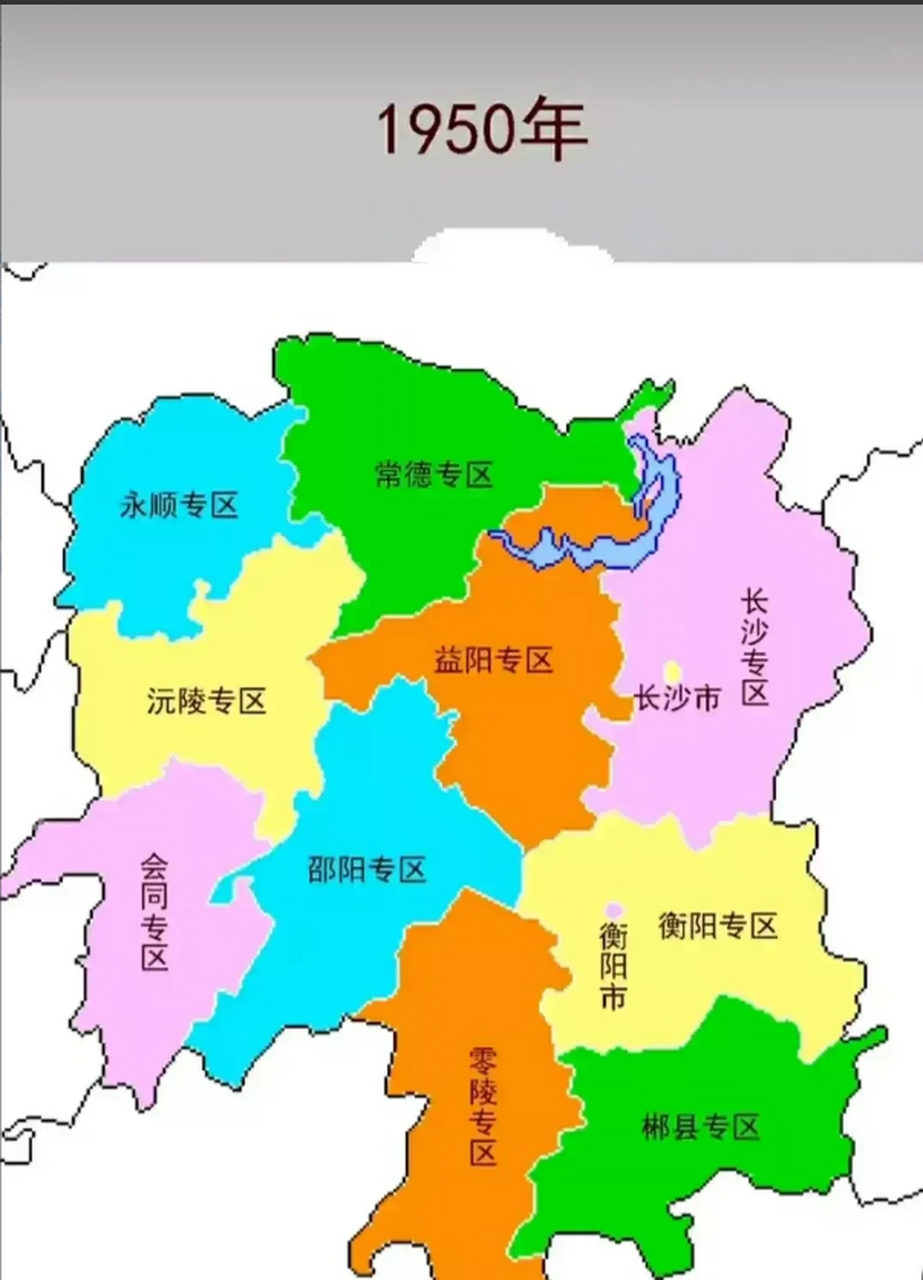 1950年的湖南行政区划,那个时候湘西是永顺,沅陵,会同三大专区,相当于