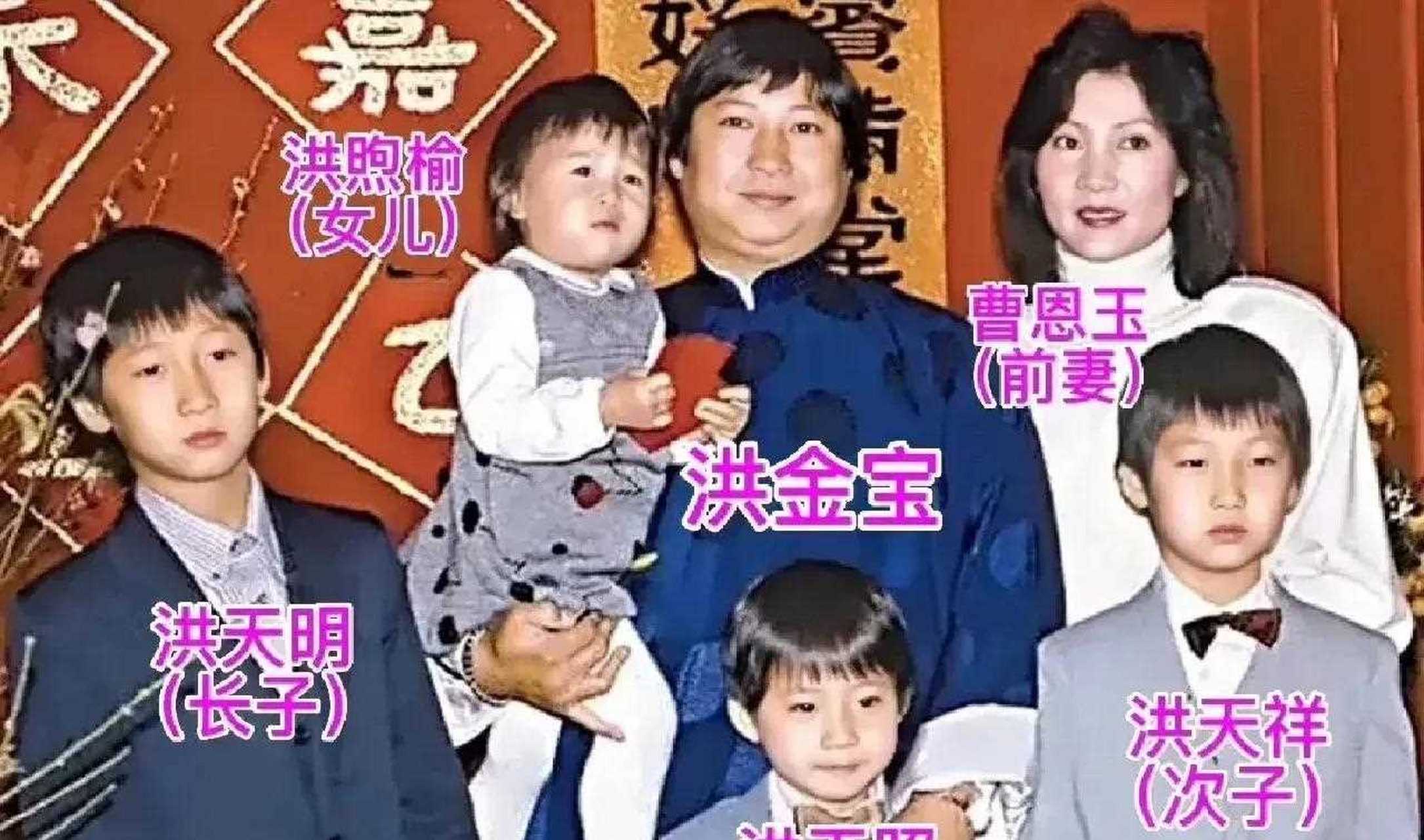 洪金宝和前妻曹恩玉的全家福 两人共生育三子一女[再见] 后来,洪金宝