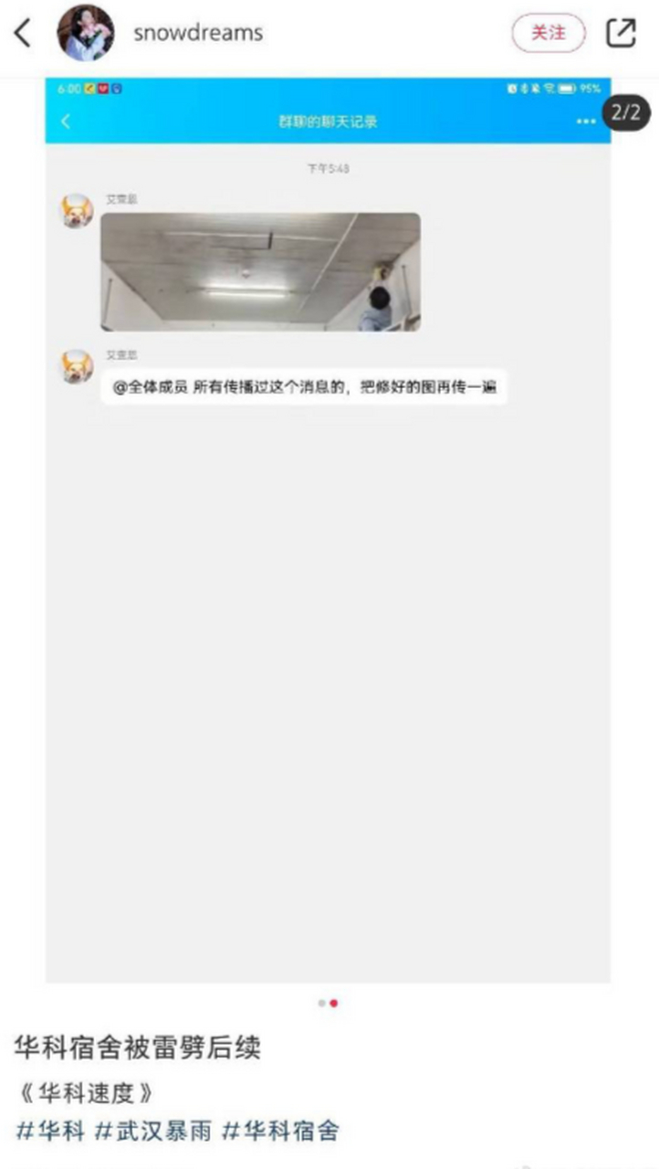 武汉暴雨谁懂啊 越来越离谱了98  华科大宿舍被雷劈了