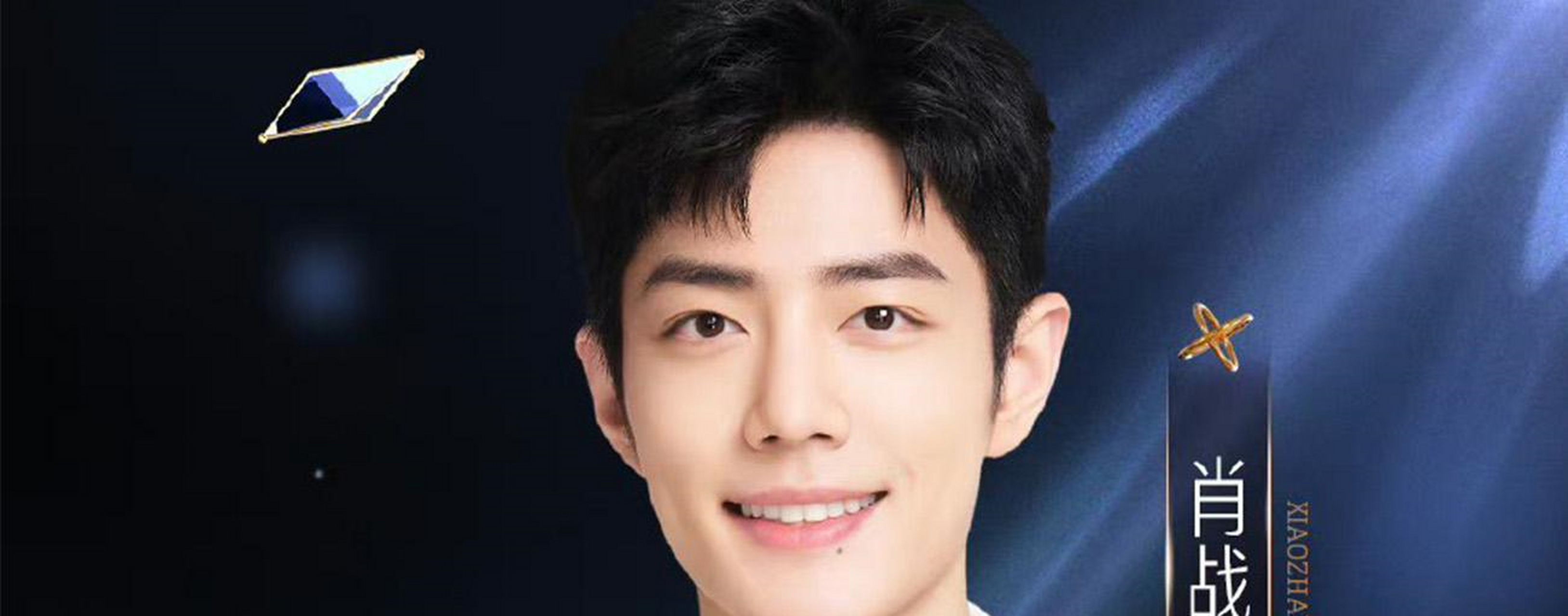 肖战《天天向上》是哪一集他目前参加过《天天向上》两期节目