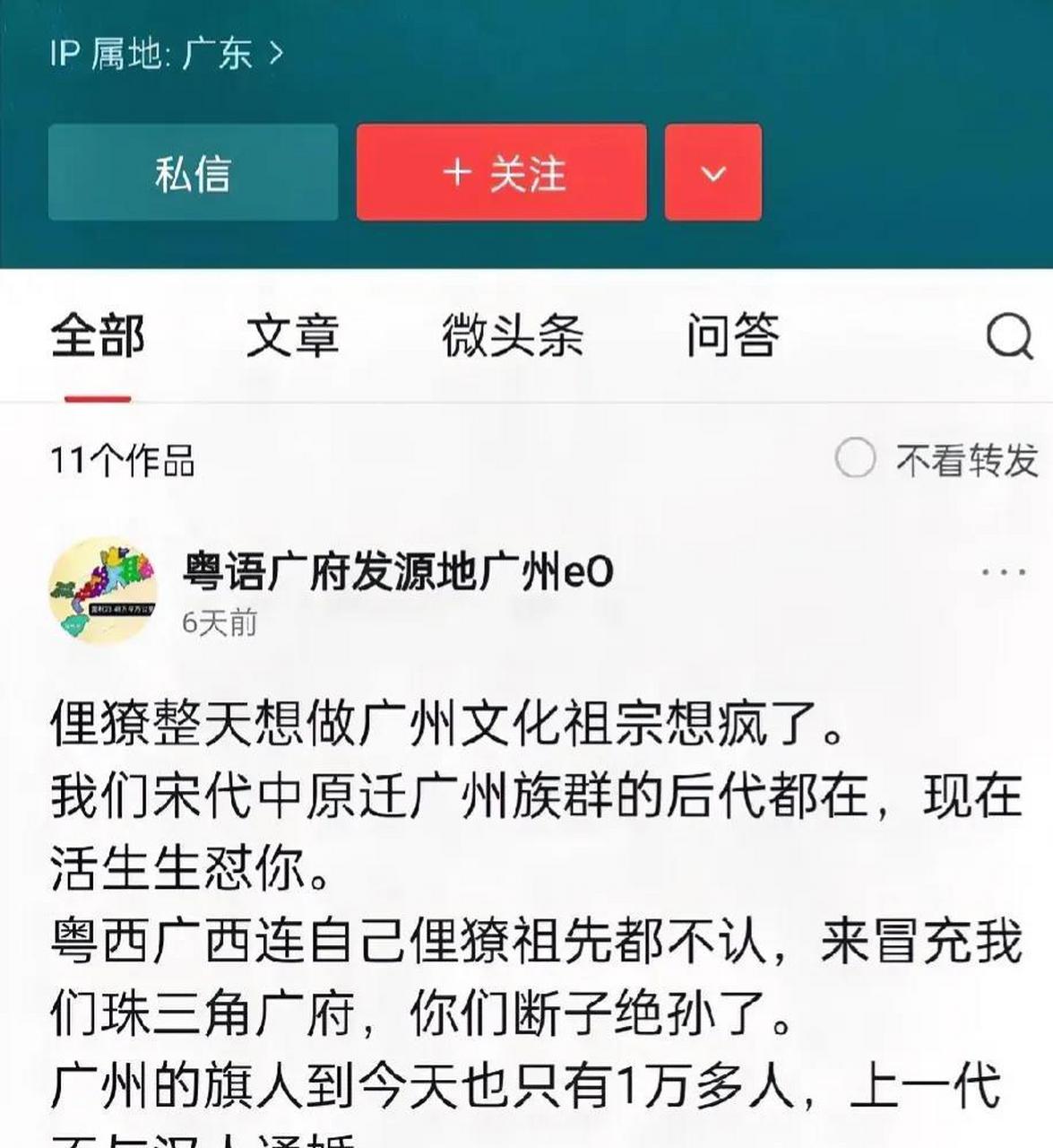 这家伙经常抹黑广西与粤西讲白话的人,我不知道广西人得罪他什么了,你