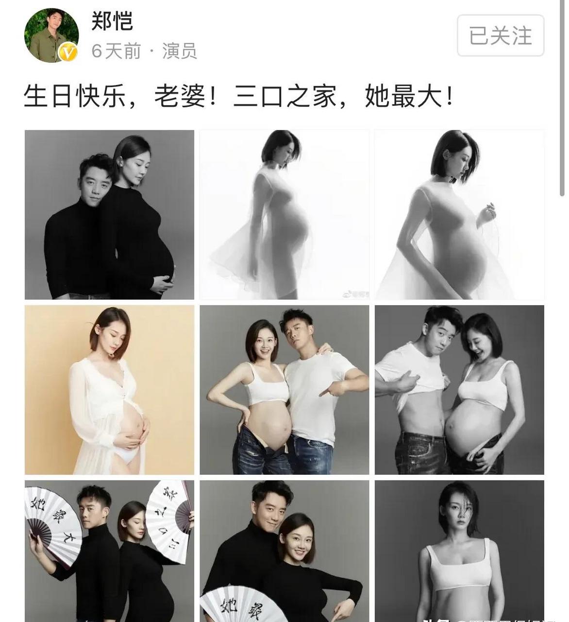 gif创作人# 郑恺在老婆生日的时候晒出苗苗的孕照,还表示一家三口她