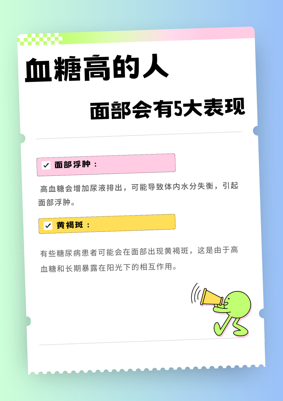 血糖高的人,脸部会有这5个表现 血糖高可能导致一些身体症状,其中