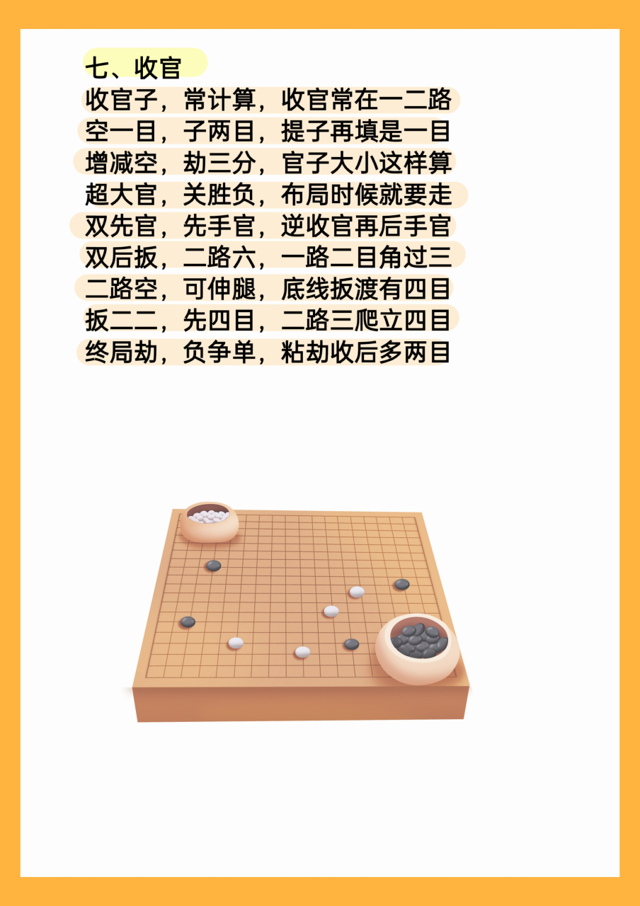 围棋入门口诀图片