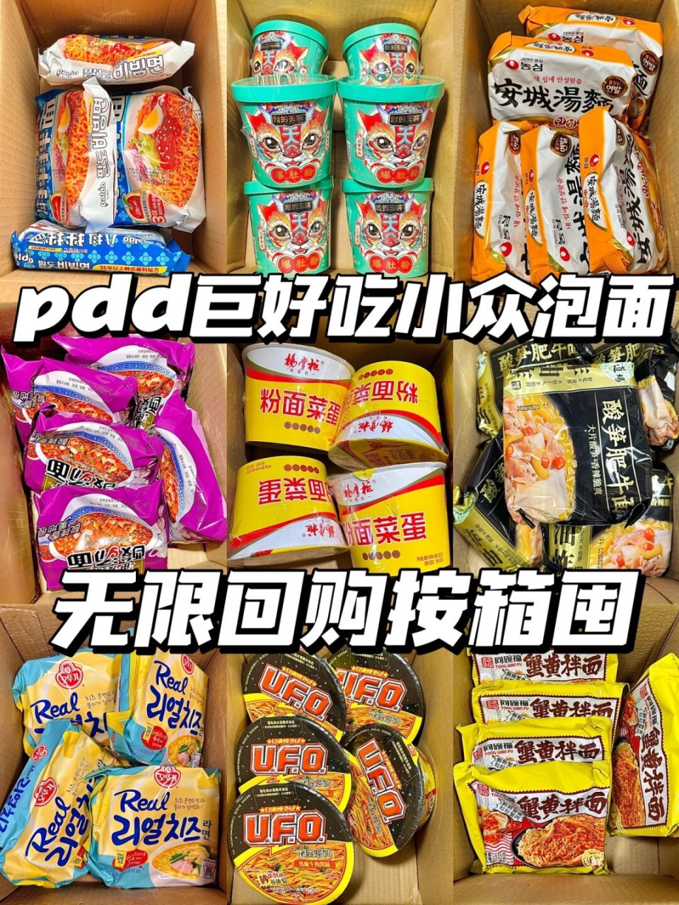 pdd巨好吃小众泡面!