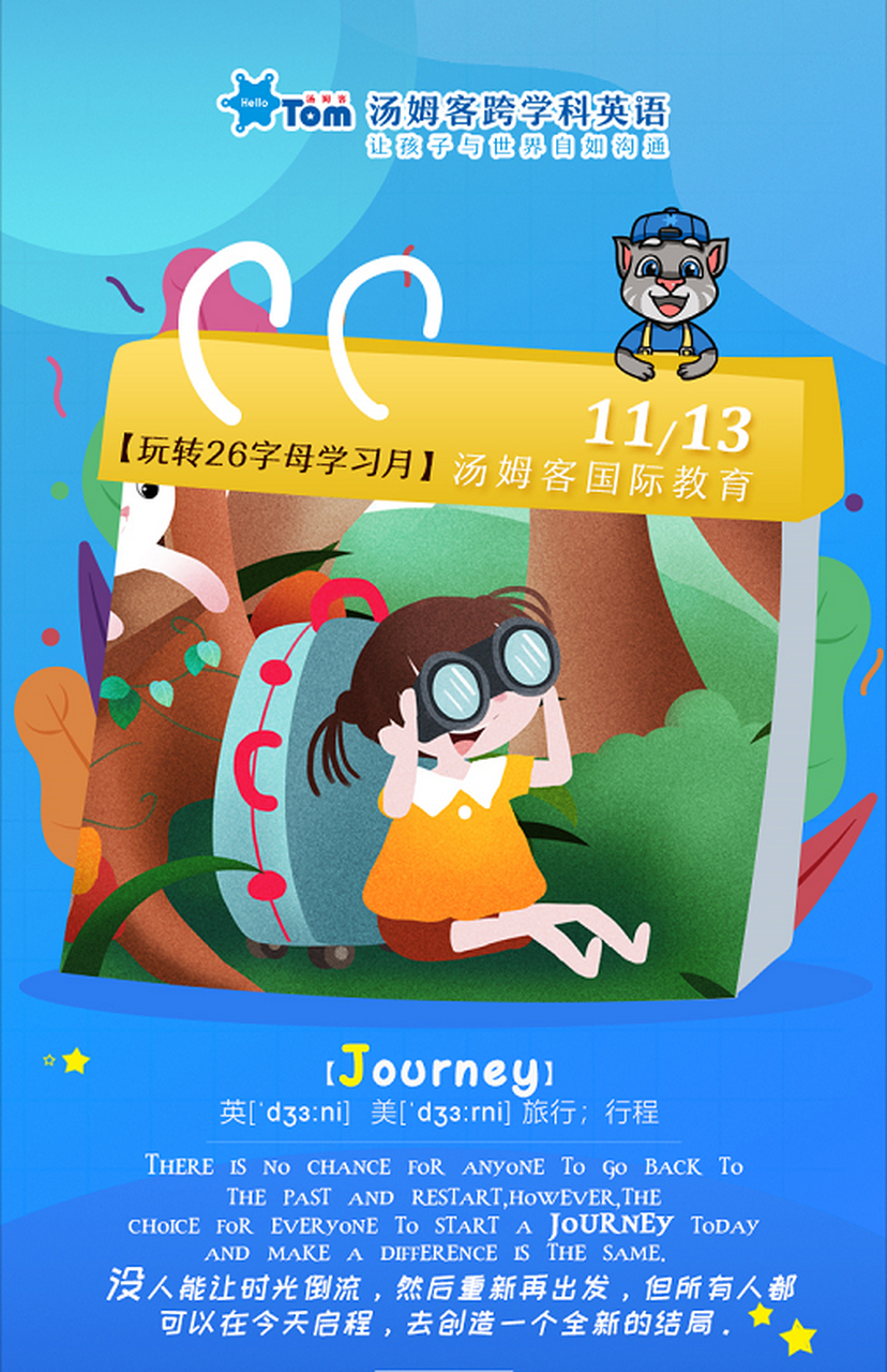 英語學習# #背單詞# j--journey 旅行;行程 [good][good]許多事就如