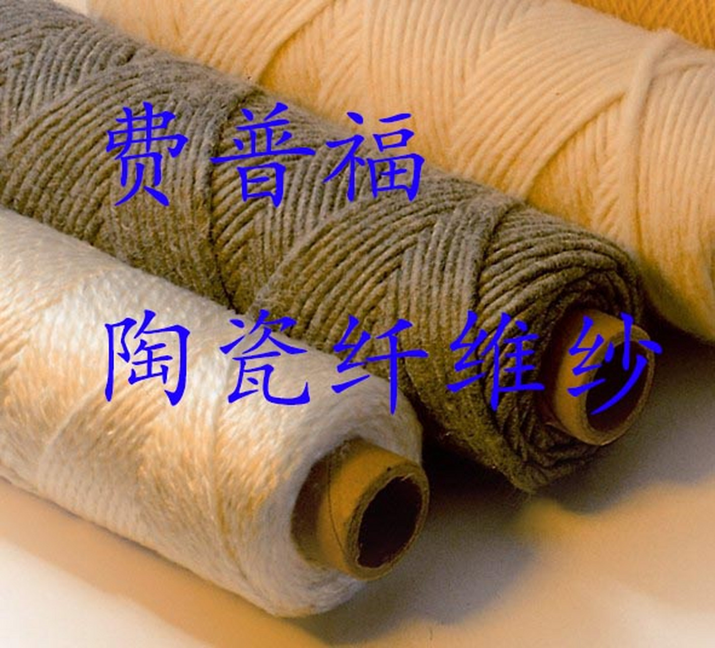 湖北黄石一家做电缆的公司自诩陶瓷纤维纱,想用在电缆上.