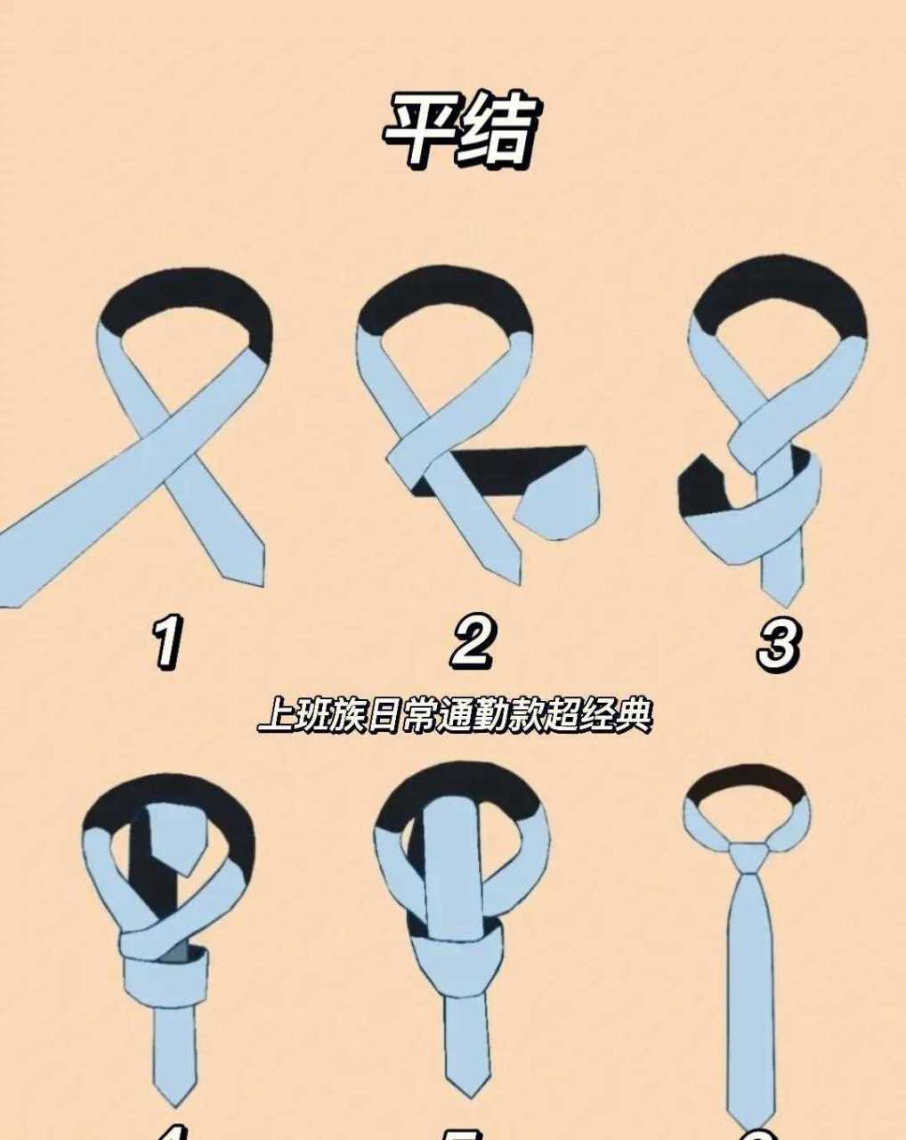 所有中最容易上手的,打法简单,适合比较休闲一点的场合,领结不太对称