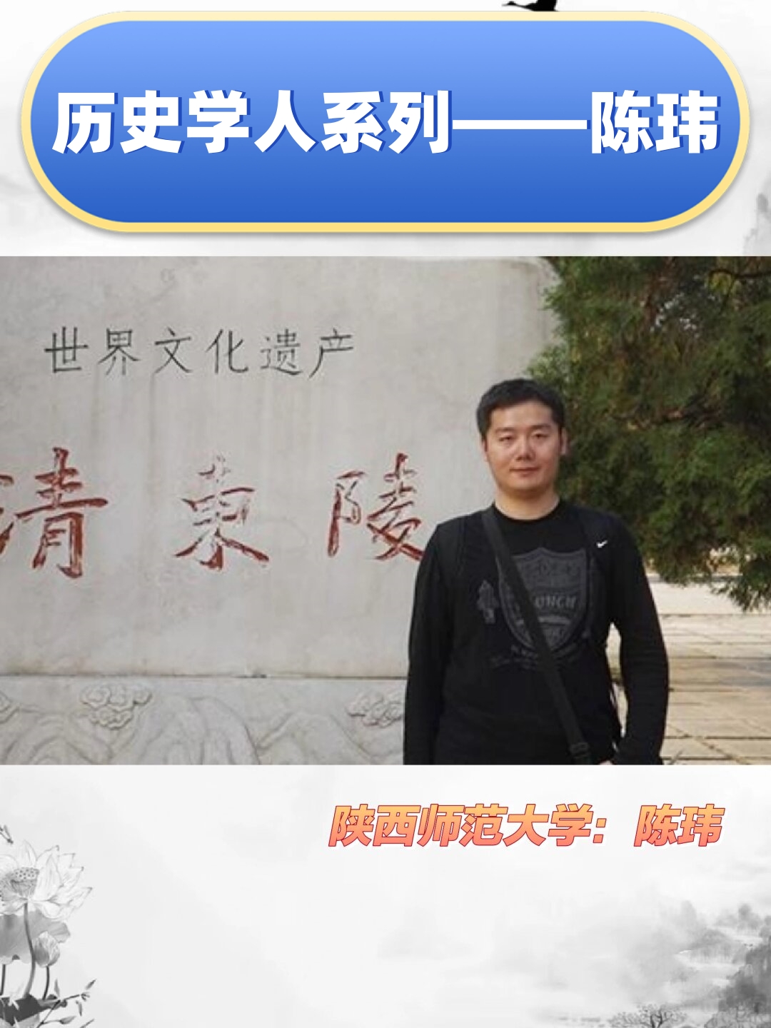 —陈玮