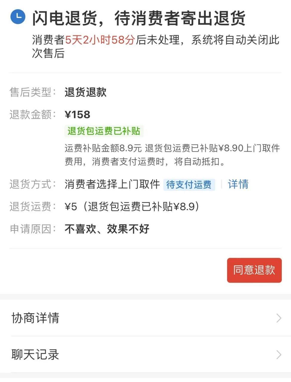 拼多多退货,有运费险的情况下,超出首重了,比如运费是14元,然后运费险